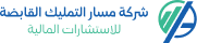 شركة مسار التمليك للاستشارات المالية  شعار